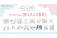 「Mimi Beauty」へのメディア名の変更を記念して、Mimi Beauty公式キャラクター「みみフレ」のLINEスタンプを販売開始