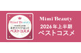 美容メディアMimi Beauty「2026年上半期ベストコスメ」を発表