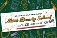 美容・コスメを学ぶリアルイベント　「Mimi Beauty School Vol. 2」開催決定！