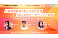 【1月16日(木)】 COSME Week 東京にMimi Beautyがセミナー登壇! 韓国コスメマーケティングのプロと日韓美容トレンドの違いについて語る