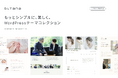 Web制作の "新しい選択肢" を作るWordPressテーマブランド「OLTANA」。10月13日よりサービス提供開始!
