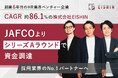 創業6年目の株式会社EISHIN、JAFCOよりシリーズAラウンドで資金調達を完了