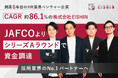 創業6年目の株式会社EISHIN、JAFCOよりシリーズAラウンドで資金調達を完了