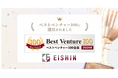 株式会社EISHIN、今後の日本を牽引する成長企業「ベストベンチャー100」に初選出！