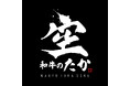 【12/19グランドオープン】和牛のたか 空 熊本下通店