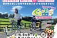 【栃木県】自転車でぐるっと栃木を巡る「初心者向けライドプラン」を策定。その魅力を紹介するPRチラシを制作・公開しました。
