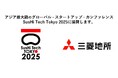 三菱地所、アジア最大級のグローバル・スタートアップ・カンファレンス「SusHi Tech Tokyo 2025」に協賛