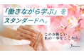 日本医専、「働きながら学ぶ」をスタンダードへ。社会人のリスキリングの第一歩となる「オンライン授業体験会」を開催