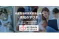 “柔道整復師国家試験合格へ、最短の学びを。”　新スタンダード「KEISHINアカデミー」正式販売開始