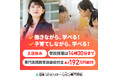 日本リハビリテーション専門学校 作業療法学科（昼間部）、2027年4月よりオンラインを活用した新しい学習スタイルへ。登校授業は14:30まで。仕事も育児もあきらめない学びを実現。