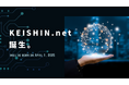 『学校法人で初となる本格教育プラットフォーム「KEISHIN.net」の導入決定』