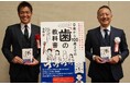 0歳からの歯科予防が生涯1000万円の節約に!?10000人の患者を診た歯周病専門医 多保 学の考えがこの1冊に!! 『0歳から100歳までの これからの 「歯の教科書」』10月4日発売
