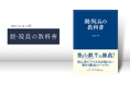 開業10年で年商12億円を達成した秘訣を公開！医療法人社団 幸誠会 理事長 多保学による新刊『脱・院長の教科書』が2026年4月10日、クインテッセンス出版より発売!!