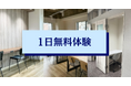 仕事も交流も欲張りに楽しむ!人形町のコワーキング&バー「Workspace & Bar 56」が1日無料体験を開始