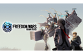 『FREEDOM WARS Remastered』マルチプラットフォームで2025年1月9日(木)全世界同時発売決定!
