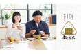稲垣啓太さん・稲垣貴子さん夫妻がTVCM初共演!“笑わない男”の自然なあたたかい笑顔が食卓を包む、夫婦愛伝わる新CM『ごはんがおいしい幸せ』篇を公開
