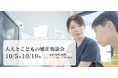 愛媛のかまくら歯科で「大人とこどもの矯正相談会」を開催