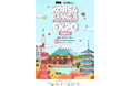 韓国政府の海外巡回事業、韓流・ビジネス融合型の総合消費財イベント【2024東京韓流博覧会】を東京・埼玉の2拠点で開催