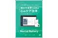 【Mental Batteryサービス】コールセンター/CRM デモ&コンファレンス 2024 in 東京(11/21-22)出展
