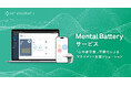 【Mental Batteryサービス】「健康経営 EXPO 2025 春 東京」 in 東京ビッグサイト(6/25-27)出展