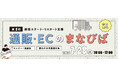 ＜都内中小事業者限定＞東京都「通販・ECのまなびば」セミナー＆個別相談会　7/28(火)に開催決定！【参加無料】