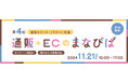 <通販スタート・リスタート/都内中小事業者限定>11月21日(木)開催!東京都「通販・ECのまなびば」セミナー&個別相談会 申し込み受付中【参加無料】