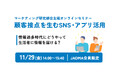 【オンライン】11/29(金)開催 情報過多時代に情報を届けるには?「顧客接点を生むSNS・アプリ活用セミナー」