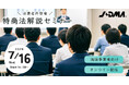 消費者庁登壇!特商法の解説セミナーを7月開催【JADMA主催】