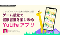 福利厚生サービスYuLifeで実現する、メンタルヘルス対策による成長戦略とは?「日本の人事部」にて記事公開。