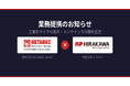 ヒラカワとGETABEC JAPAN、業務提携に合意