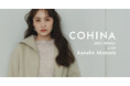 小柄女性向けブランド「COHINA」が、百田夏菜子さんを起用した2025 Winter Collectionを発表