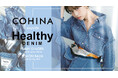 「COHINA」×「Healthy DENIM」シルエットとプロポーションが出会う、初の限定コレクション