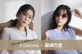 COHINA×眼鏡市場 初コラボ。小柄女性向けアイウエア発売