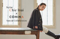 小柄女性向けブランド「COHINA」、スタイリスト・乾千恵さんとのコラボレーション第2弾を発売