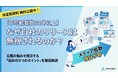 「なぜ自社のプレスリリースは無視されるのか？」広報担当者の悩みを解決する「設計の9つのポイント」を無料公開
