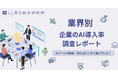 【Saas企業が最多AI導入】業界別で分析した「企業のAI導入率」に関する最新調査レポートをnoteにて公開しました｜LLMO総合研究所