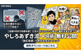 「広告が読まれない」と嘆く広報担当者必見！警戒心を解き「脱広告感」で熱狂を生む「やしろあずき流・PR術」を無料公開