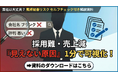 【風評被害対策の決定版】採用難・売上減の「見えない原因」を可視化する「セルフチェック付き解説資料」を無料公開