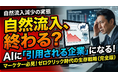 【AIに 「引用される企業」へ】ゼロクリック時代を勝ち抜く「調査リリース×SEO」戦略ガイドを公開