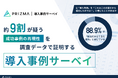 B2Bマーケティングの決定打に。株式会社PRIZMA、定性インタビューと市場データを融合させた「導入事例サーベイ」の提供を開始。