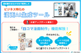 ビジネス特化のAI漫画生成ツール『AI漫画つくるくん』が大型アップデート！タッチ安定性60%向上に加え、待望の「4コマ漫画制作」を解放。シナリオ精度も向上し、より高品質・低コストな制作が可能に