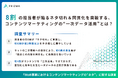 「もう書くことがない…」BtoBマーケ担当者の約8割がコンテンツの“ネタ切れ”を実感！打開策は“二次データの活用”だった？