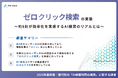 【2026年最新！世代別のAI Overviews利用状況とは】AI回答をそのまま信じやすい世代や「サイトに飛ばない」検索行動のリアルを徹底調査！