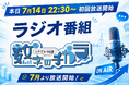 【本日7月14日22:30〜 初回放送】FM Salusでラジオ番組「データフォース総研 presents 数字のチカラ」を7月より放送開始！出演企業の募集もスタート