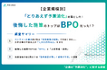 【決算期の予算消化調査】大手の半数が1,000万円以上を消化するも、後悔した施策は「BPOや研修」で最多！失敗理由は「効果測定の壁」