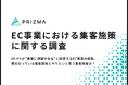 【EC事業の実態調査】88.4%が"集客に課題がある"と回答するEC事業の施策。現在行っている集客施策とやりたいと思う集客施策は?