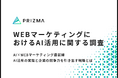 【AI×WEBマーケティング調査】7割以上の企業がAI導入でチーム生産性が向上!活用実態と成果に迫る