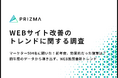 【WEBマーケ最新トレンド調査】マーケター504名に聞いた!前年度、効果的だった施策は?