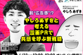 【4月23日(水)無料ウェビナー開催】脱“広告感”!?やしろあずきと考える漫画PRで共感を呼ぶ新戦略