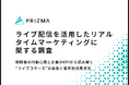 ライブ配信で売る時代へ――「ついポチっちゃう」リアルタイムマーケティングの最前線